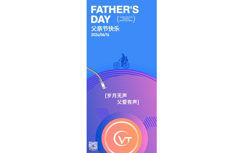 父亲节快乐